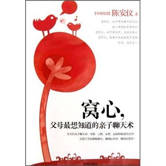 窝心父母想知道的亲子聊天术