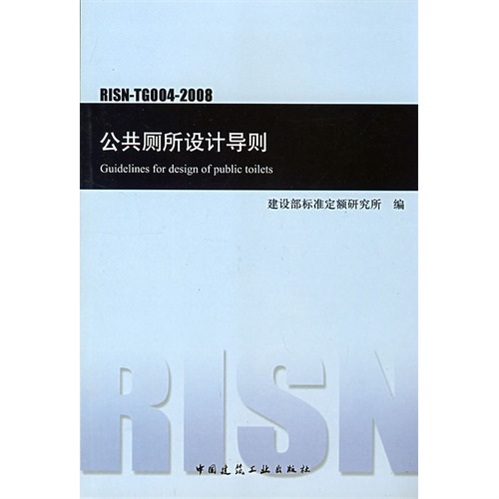 公共厕所设计导则