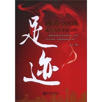 正版现货 足迹9787802289284新世界