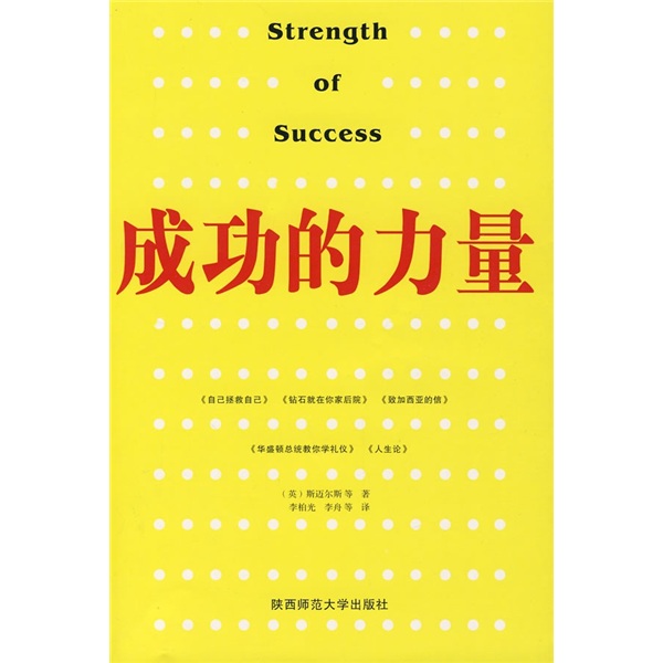 成功的力量