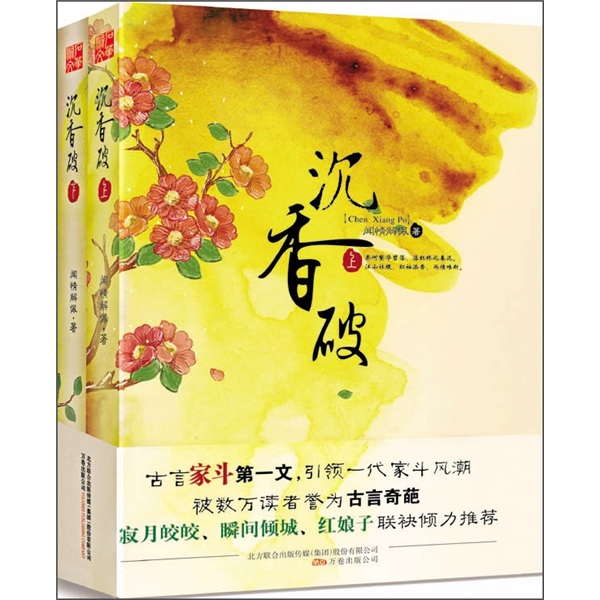 沉香破（套装上下册）