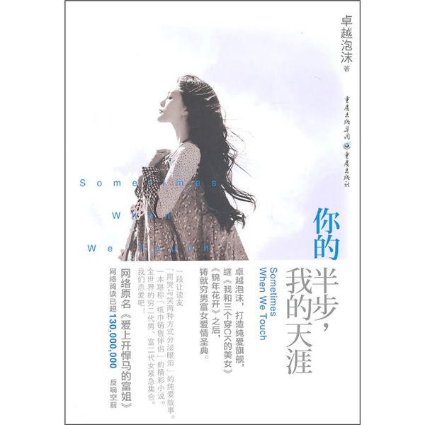 你的半步,我的天涯