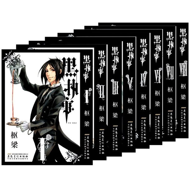黑执事(套装全8册)