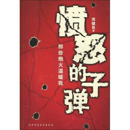 愤怒的
