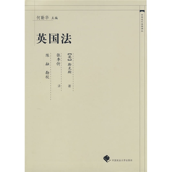 英国法