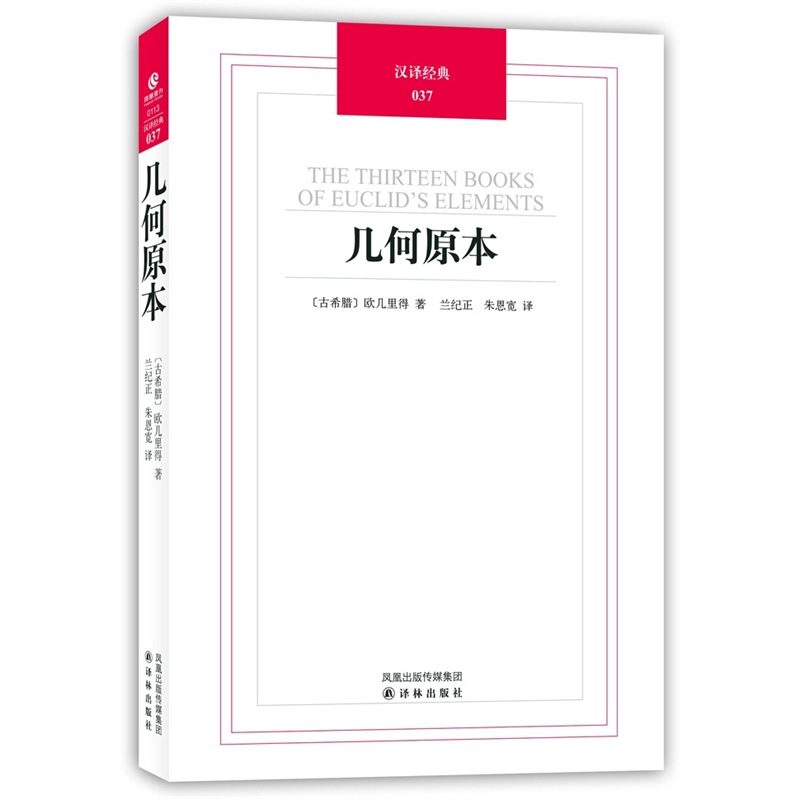几何原本