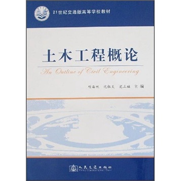 土木工程概论