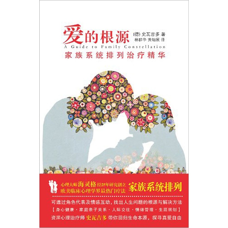 爱的根源