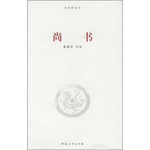 尚书