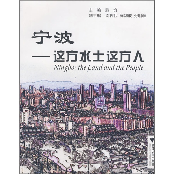 宁波：这方水土这方人