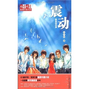 【正版】震动