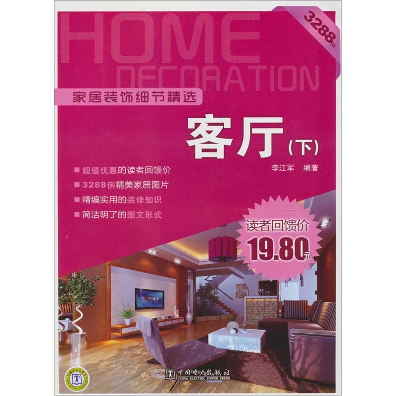 家居装饰细节精选:客厅(下)