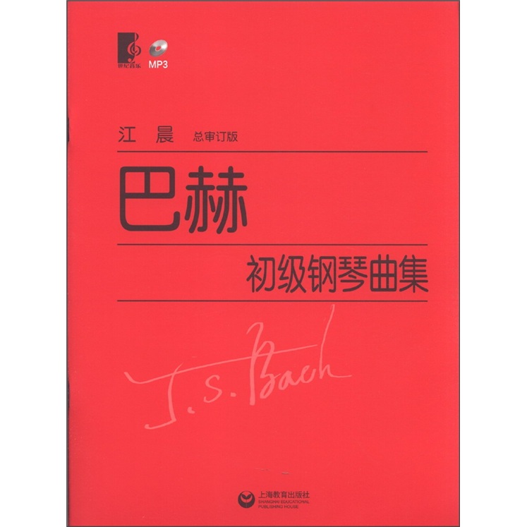 巴赫初级钢琴曲集（总审定版）（附MP3光盘1张） 