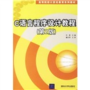 C语言程序设计教程（第2版）