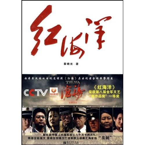 红海洋 【正版图书，放心购买】9787802288560