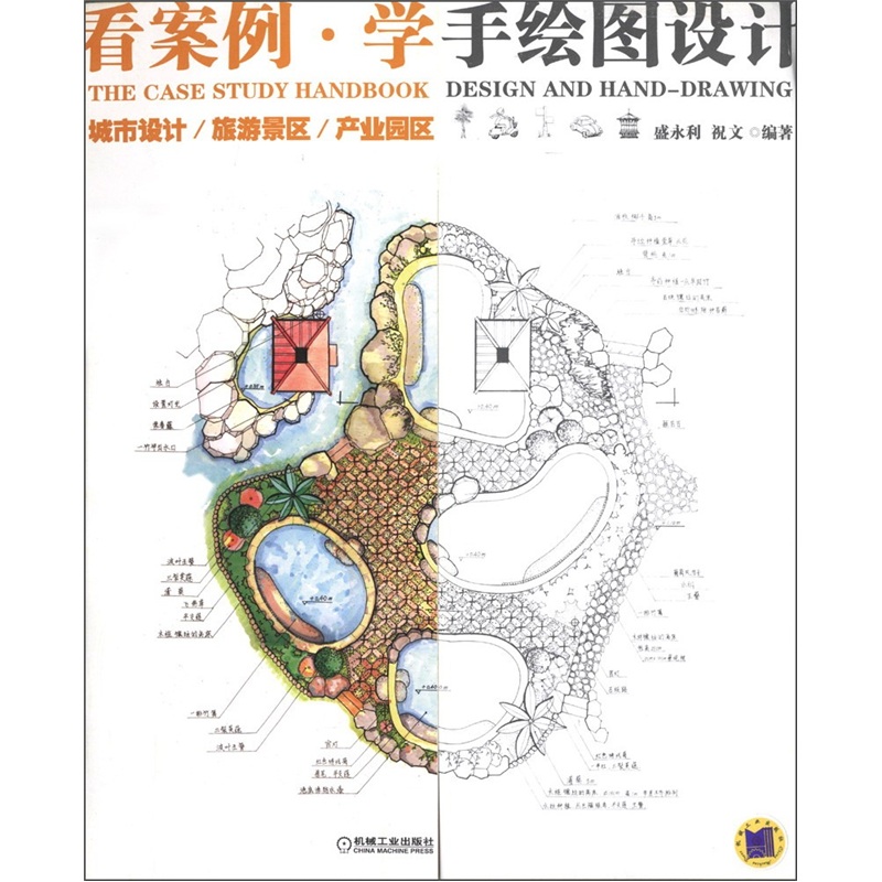 看案例·学手绘图设计：城市设计/旅游景区/产业园区