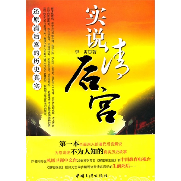 实说清后宫