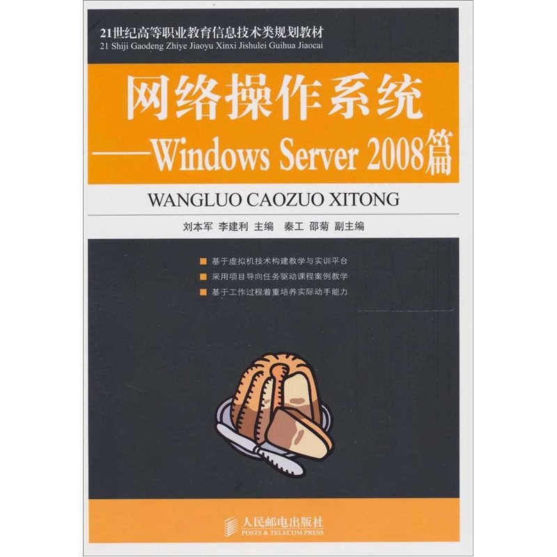 网络操作系统-windows server 2008篇《现货速发》