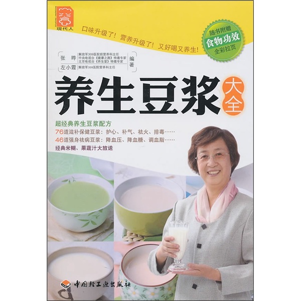养生豆浆大全（附食物功效全彩拉页）
