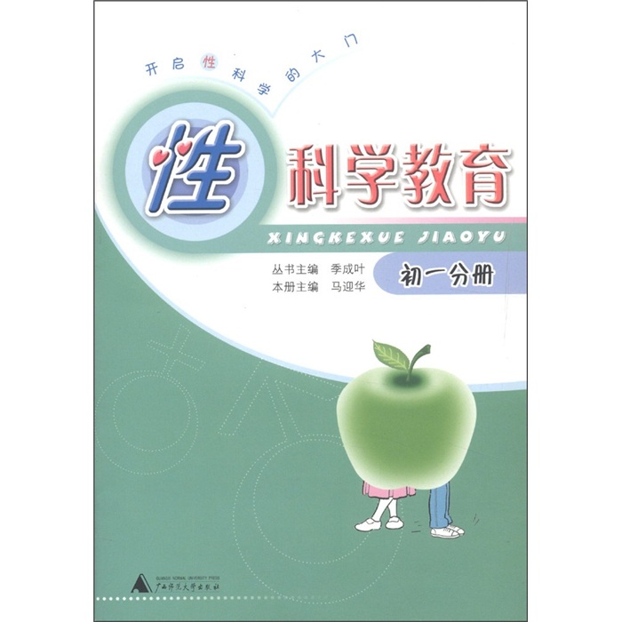 性科学教育（初1分册）封面