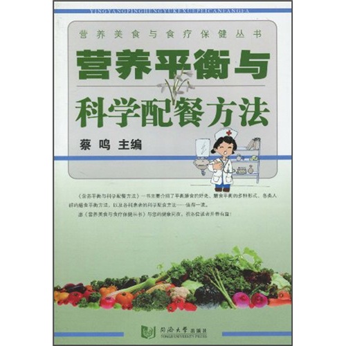 营养平衡与科学配餐方法