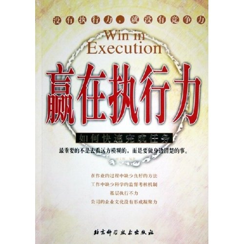 赢在执行力9787530431283