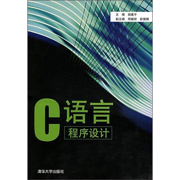 C语言程序设计