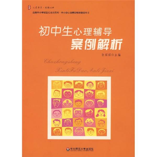 校园心理：初中生心理辅导案例解析