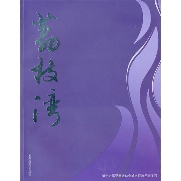 荔枝湾