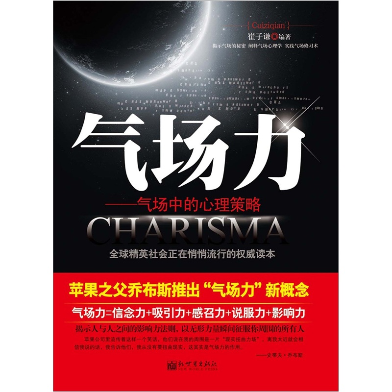 气场力：气场中的心理策略