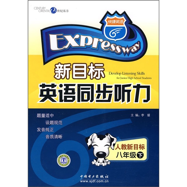 新目标英语同步听力：8年级（下）封面