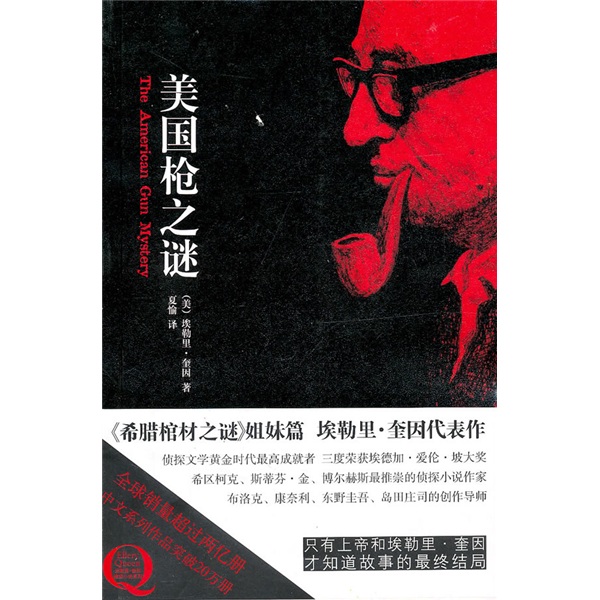 美国枪之谜