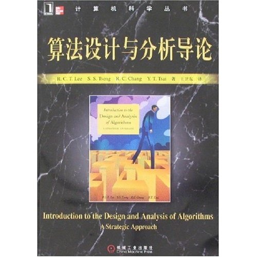 算法设计与分析导论