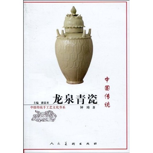 中国传统龙泉青瓷