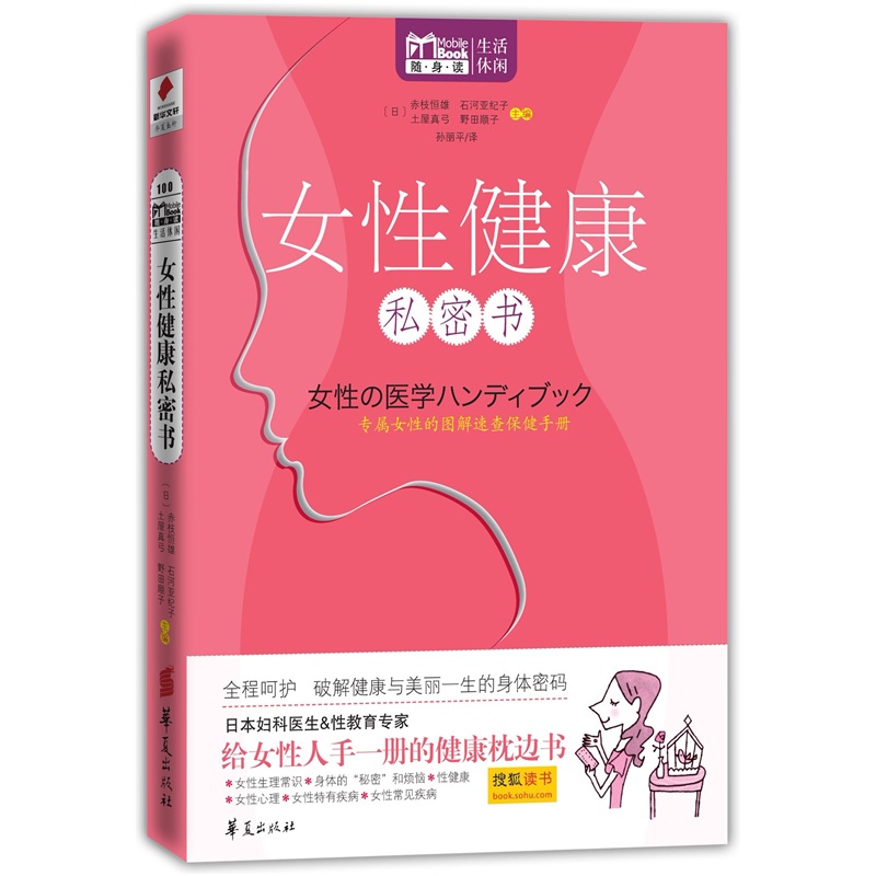 女性健康私密书