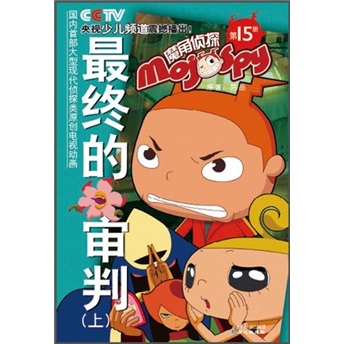 魔角侦探：最终的审判（上）
