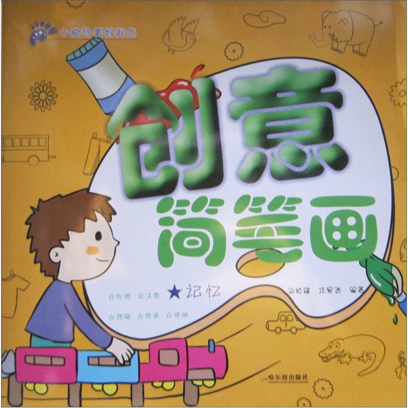 创意简笔画:记忆