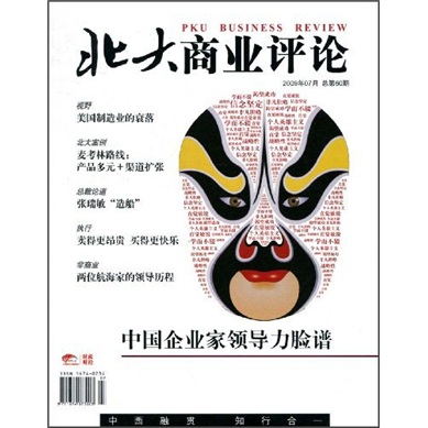北大商业评论（2009年7月总第60期）