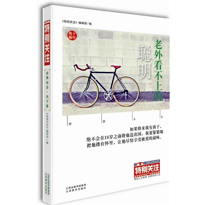 《特别关注》十年典藏：天下事·经典栏目-老外看不上的聪明