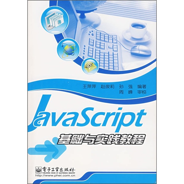 JavaScript基础与实践教程