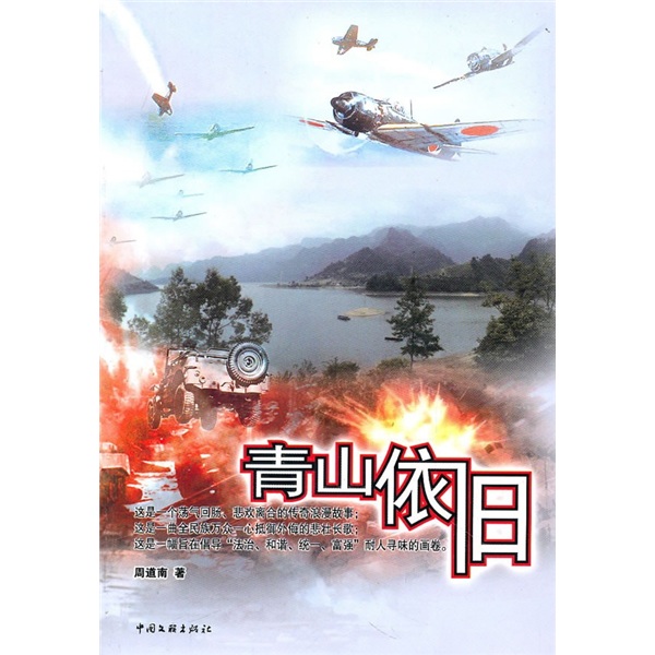 青山依旧