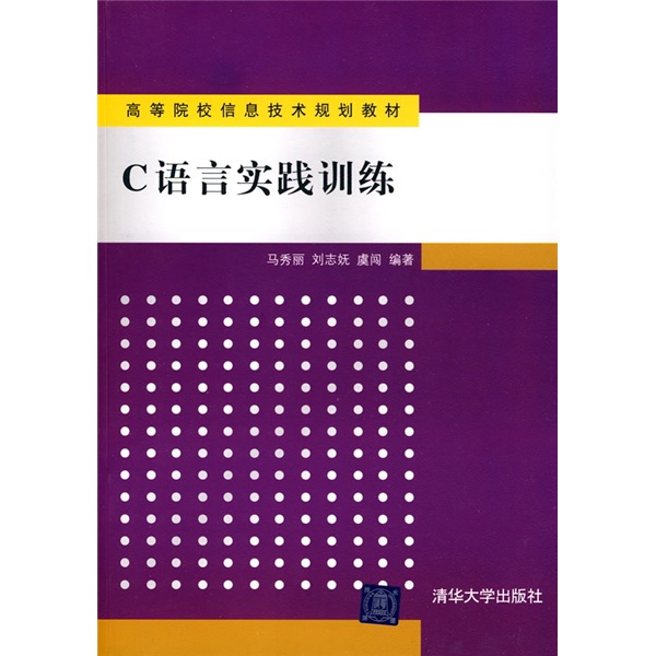 C语言实践训练