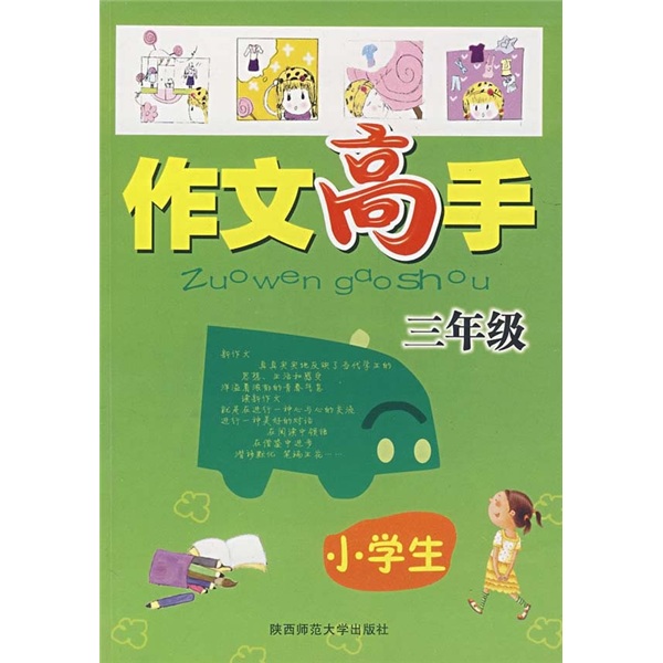 小学生作文高手（3年级）封面