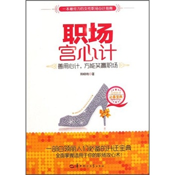 职场宫心计
