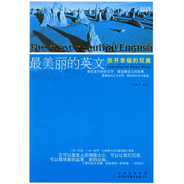 美丽的英文张开幸福的双翼openningthehappywings