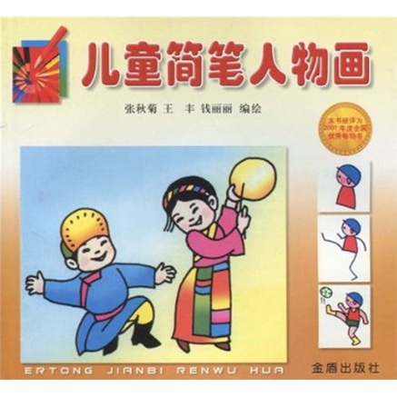 儿童简笔人物画