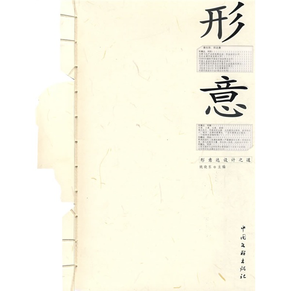 形意