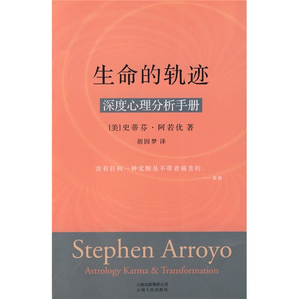 生命的轨迹：深度心理分析手册