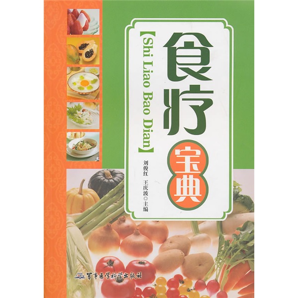 食疗宝典