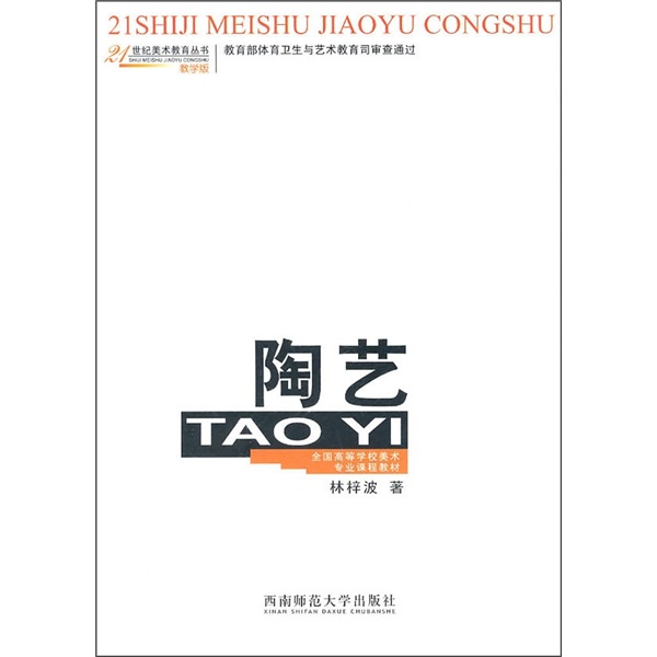 陶艺